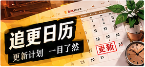 作品更新簿栏目视觉